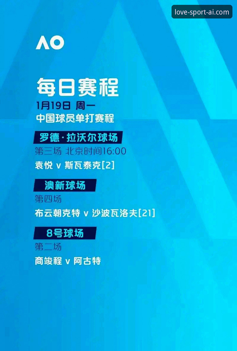 爱体育官方平台v3.2.0更新深度解析：从41.3MB安装包到观赛体验的全面跃升