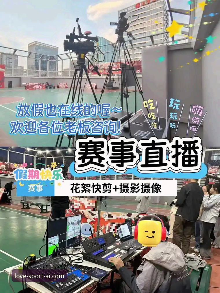爱体育赛事直播iOS版 爱体育赛事直播iOS版深度评测:从观赛体验到数据服务的全面解析